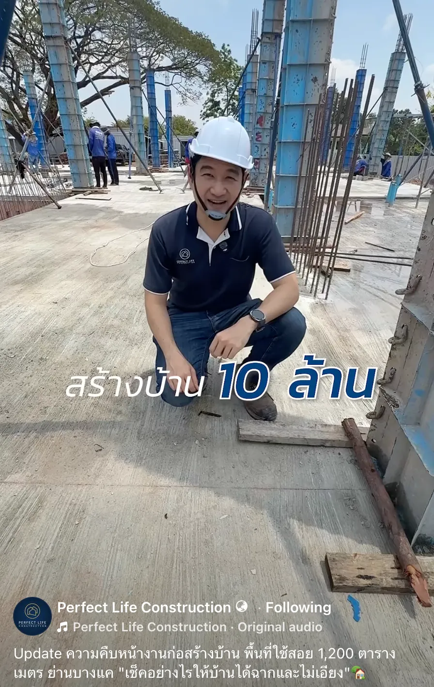 Perfect Life Construction ศูนย์รับสร้างบ้าน Update ความคืบหน้างานก่อสร้างบ้าน พื้นที่ใช้สอย 1,200 ตารางเมตร ย่านบางแค "เช็คอย่างไรให้บ้านได้ฉากและไม่เอียง"🏡