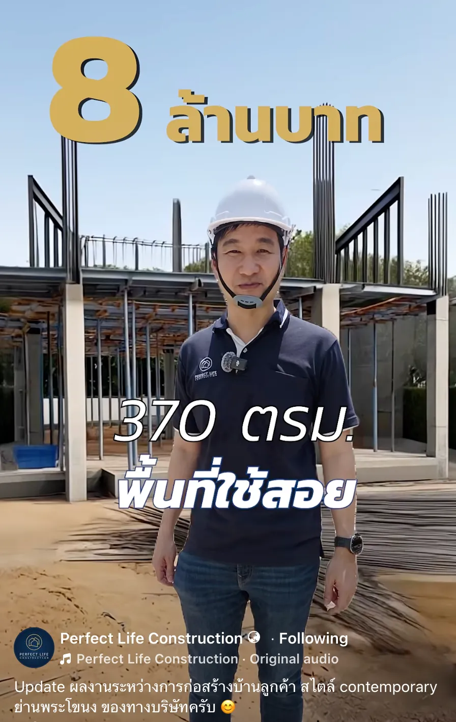 Perfect Life Construction ศูนย์รับสร้างบ้าน Update ผลงานระหว่างการก่อสร้างบ้านลูกค้า สไตล์ contemporary ย่านพระโขนง ของทางบริษัทครับ 😊