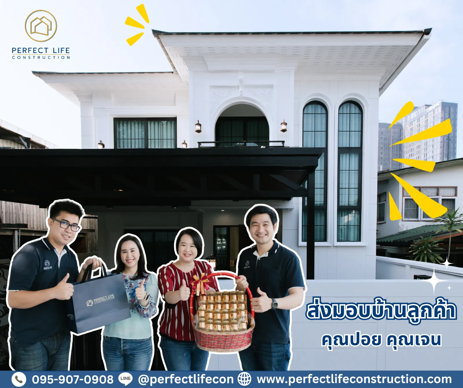 Perfect Life Construction ศูนย์รับสร้างบ้าน รีวิวจากลูกค้า จรัญสนิทวงศ์ คุณปอยและคุณเจน