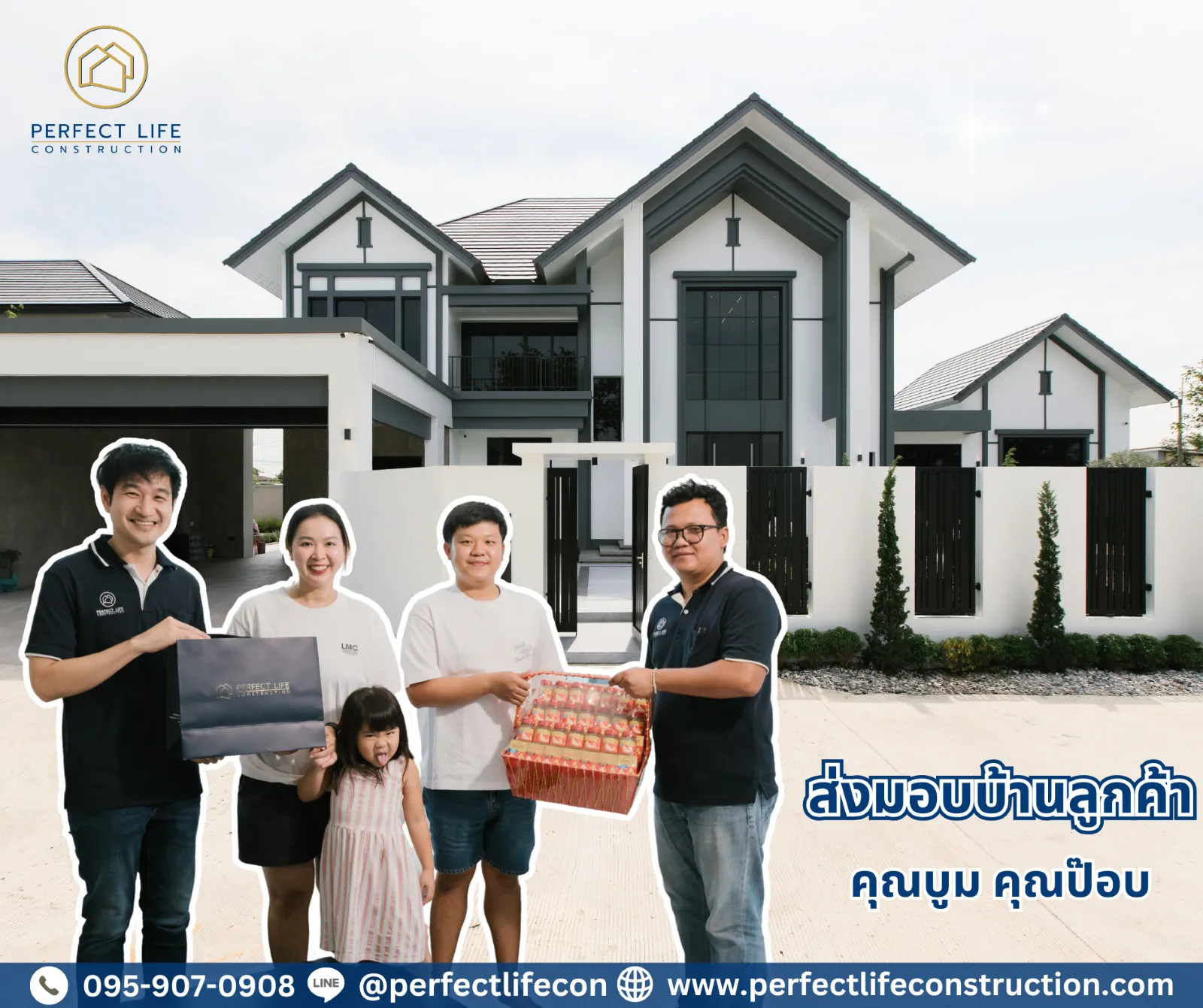 Perfect Life Construction ศูนย์รับสร้างบ้าน รีวิวจากลูกค้า นิมิตใหม่ บ้านคุณบูมคุณป๊อบ