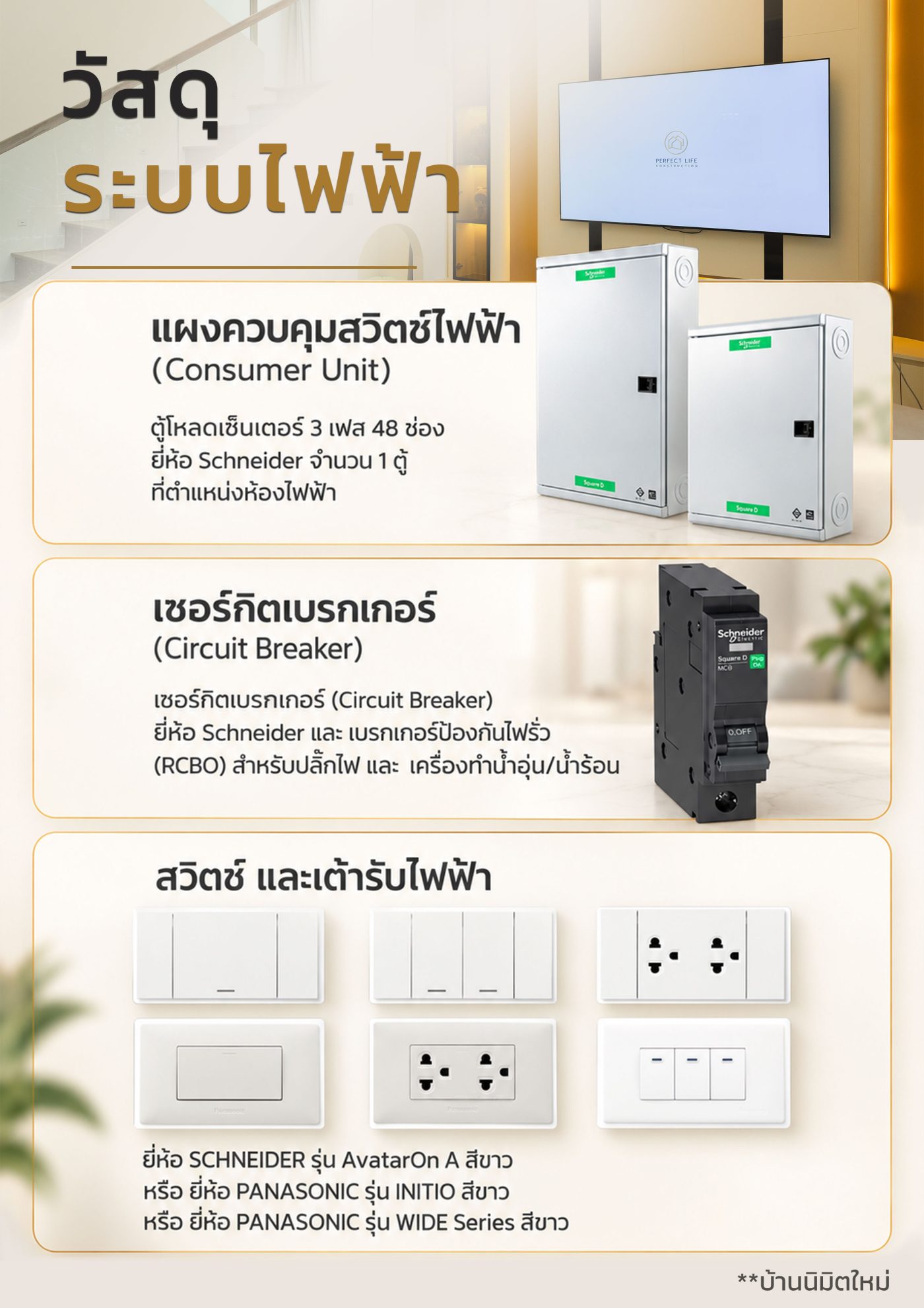 วัสดุระบบไฟฟ้า