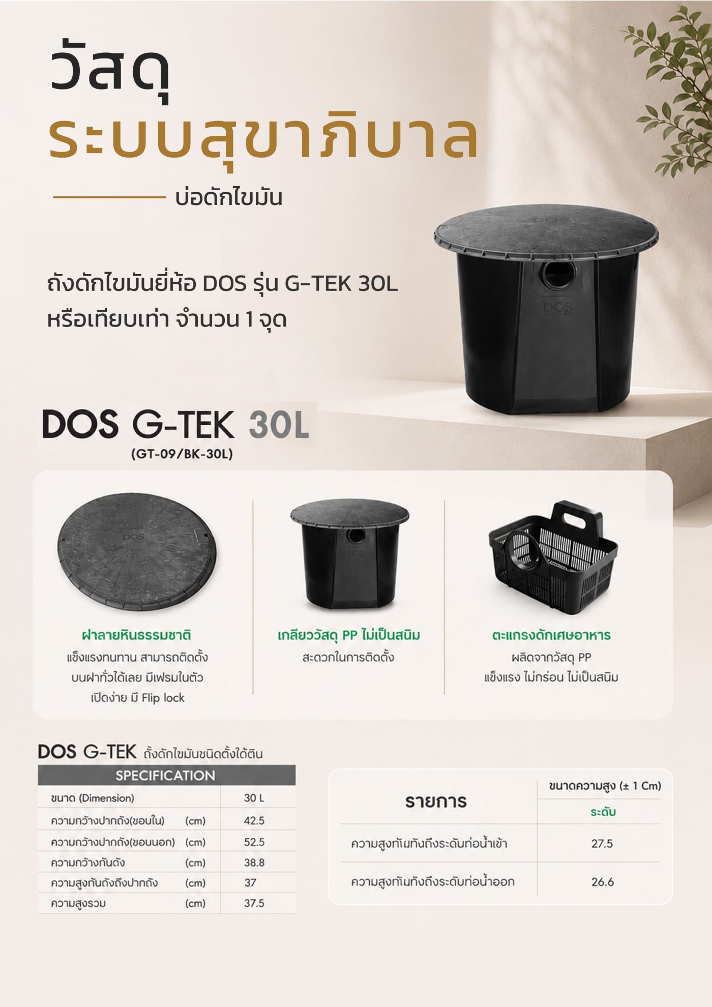 วัสดุระบบสุขาภิบาล(บ่อดักไขมัน)